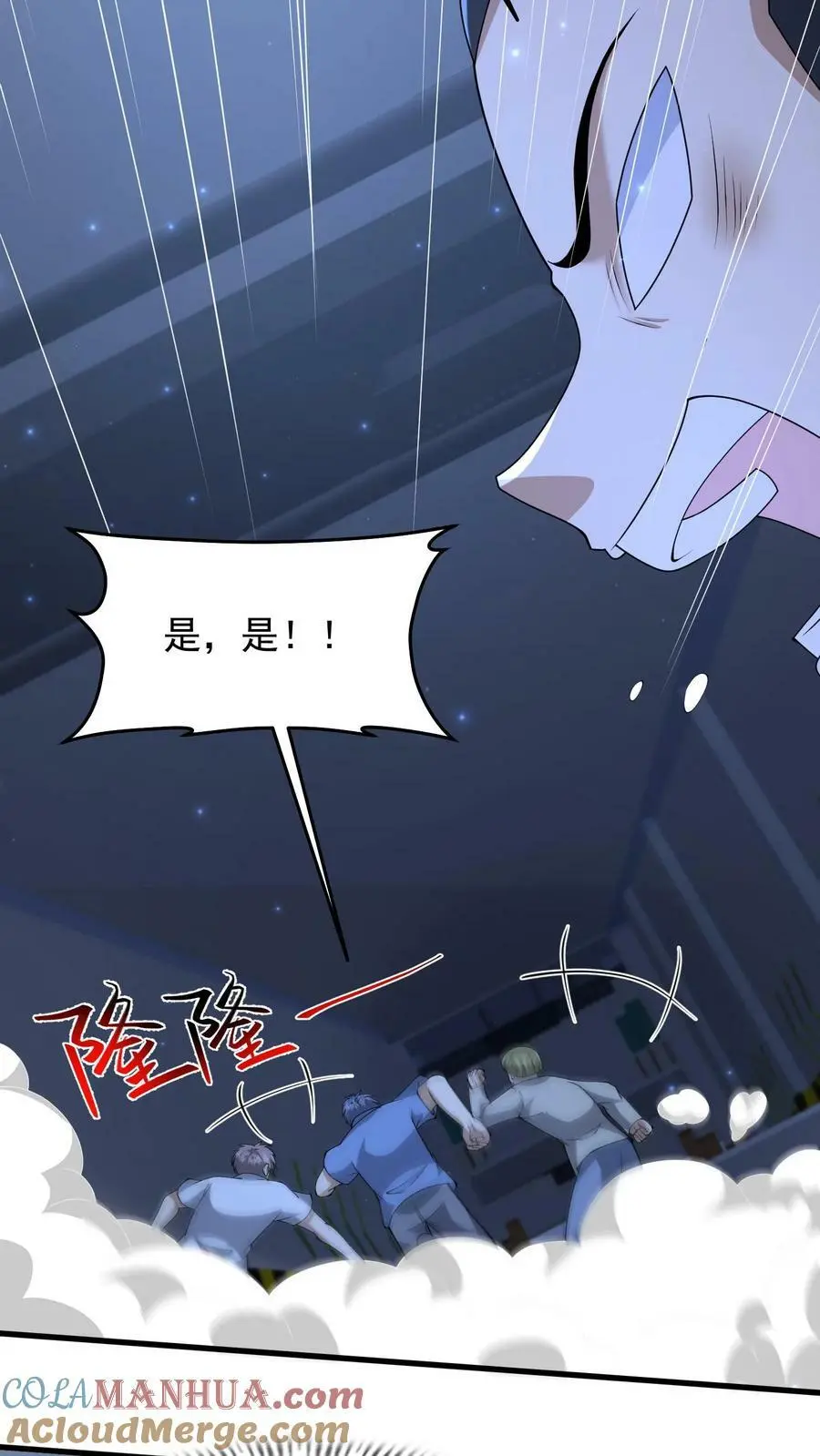 第155话 鱼儿快要上钩了 第11页