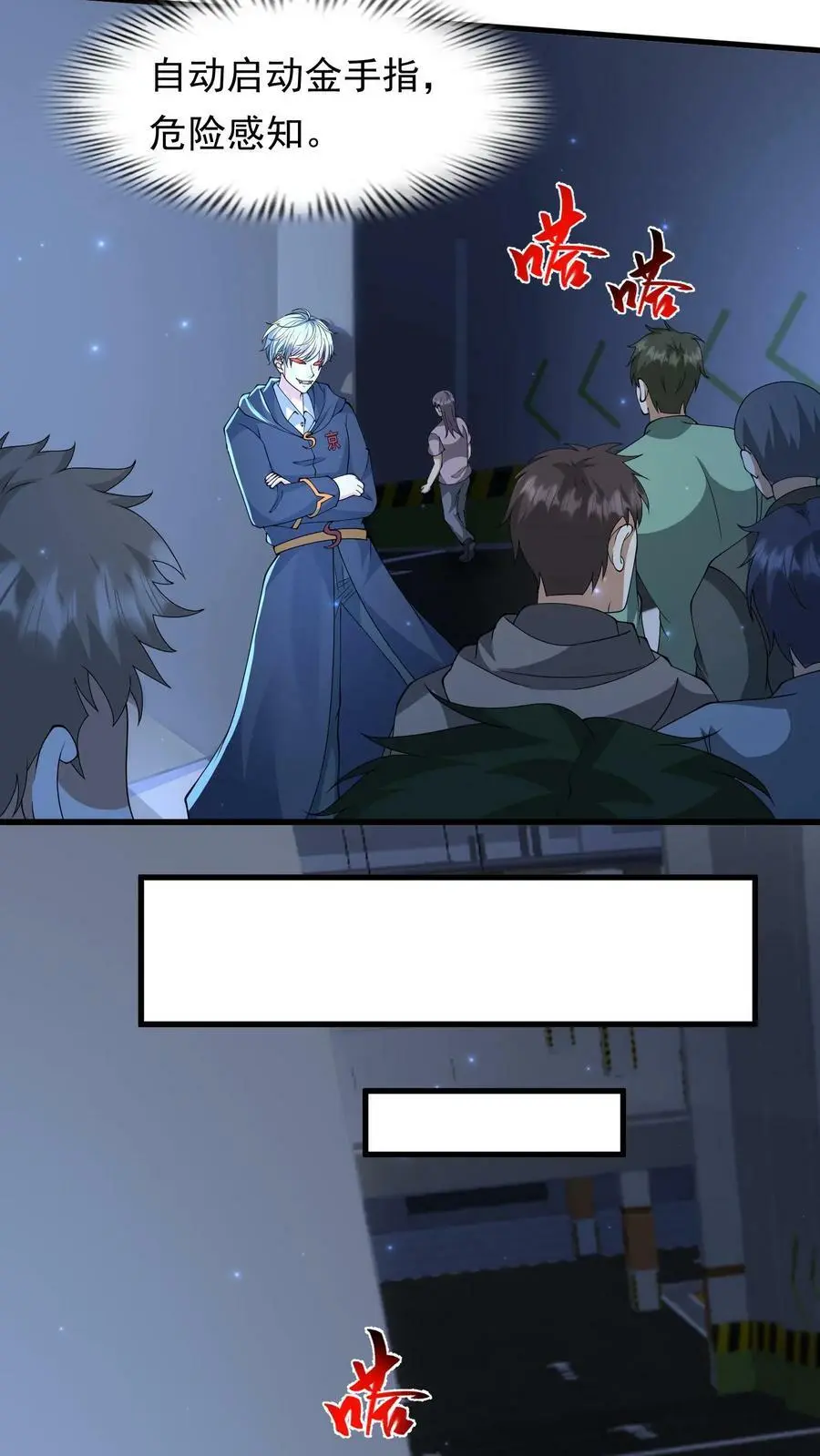 第155话 鱼儿快要上钩了 第12页