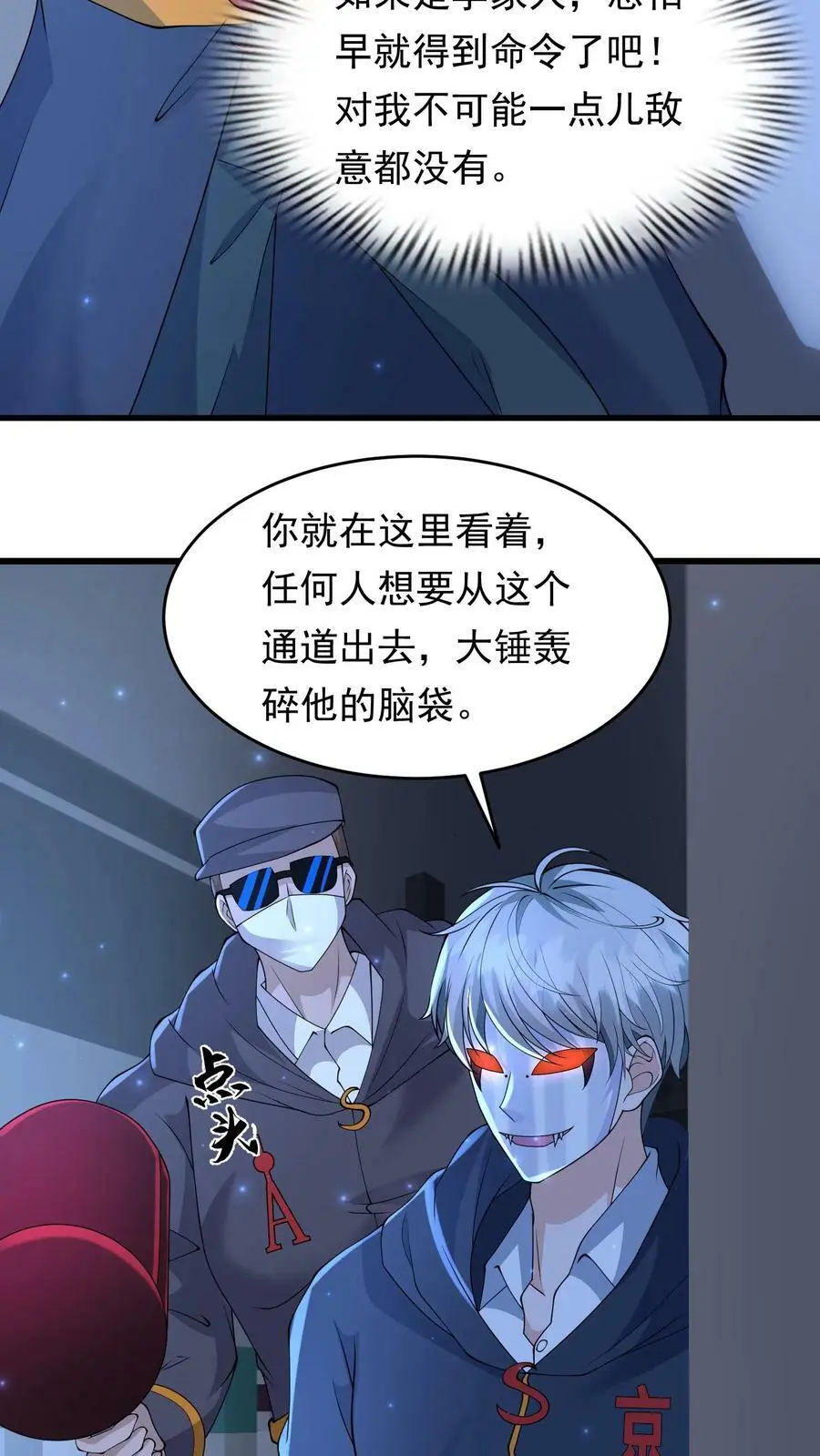第155话 鱼儿快要上钩了 第14页