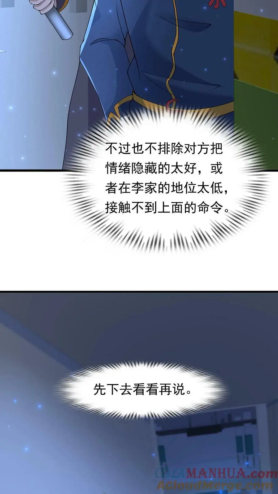 第155话 鱼儿快要上钩了 第15页