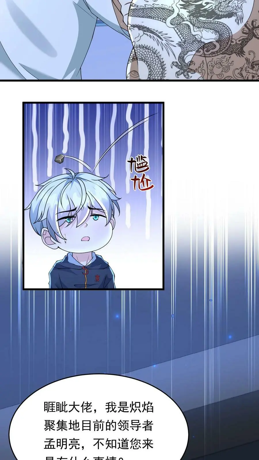 第155话 鱼儿快要上钩了 第20页