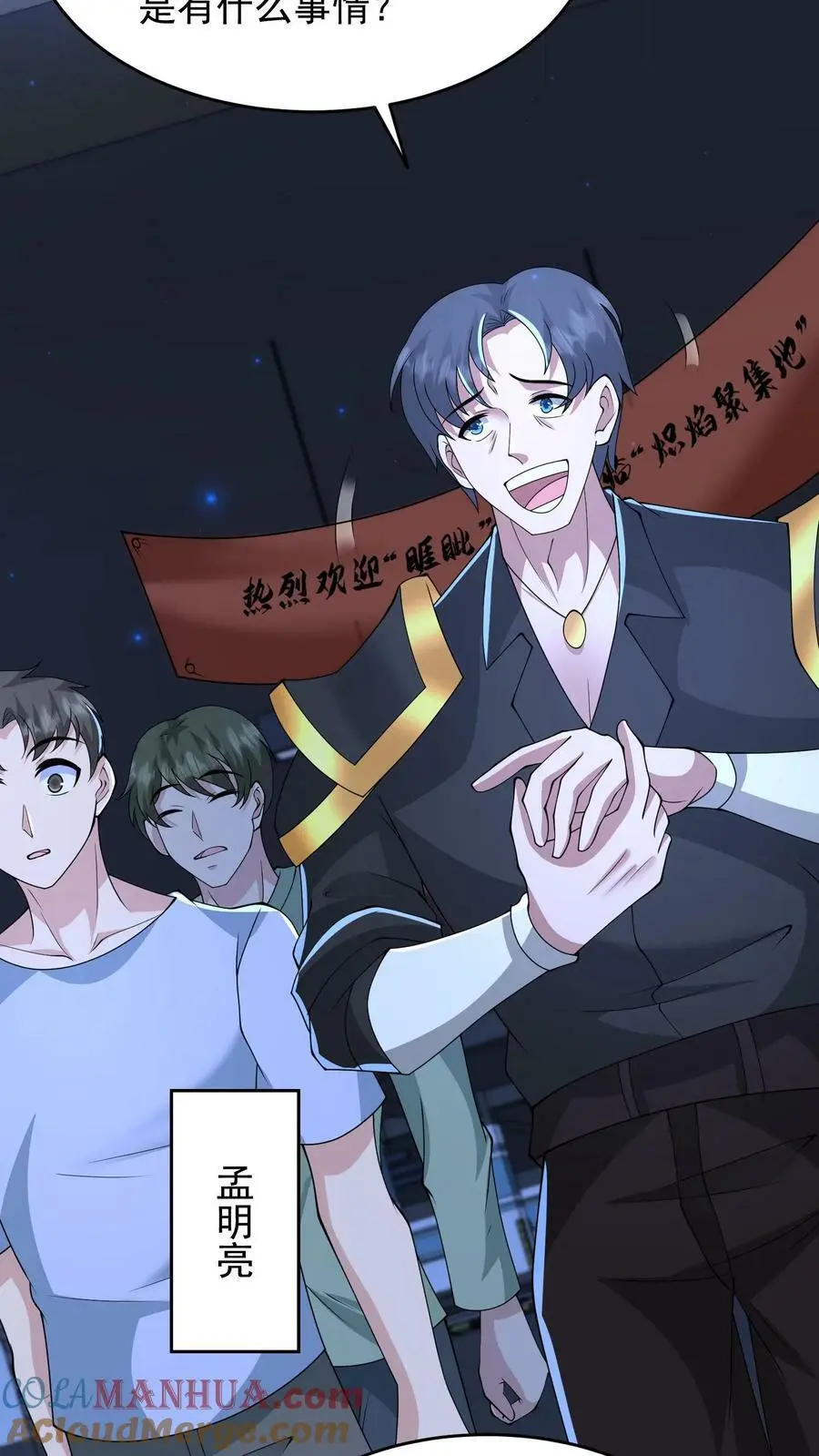 第155话 鱼儿快要上钩了 第21页