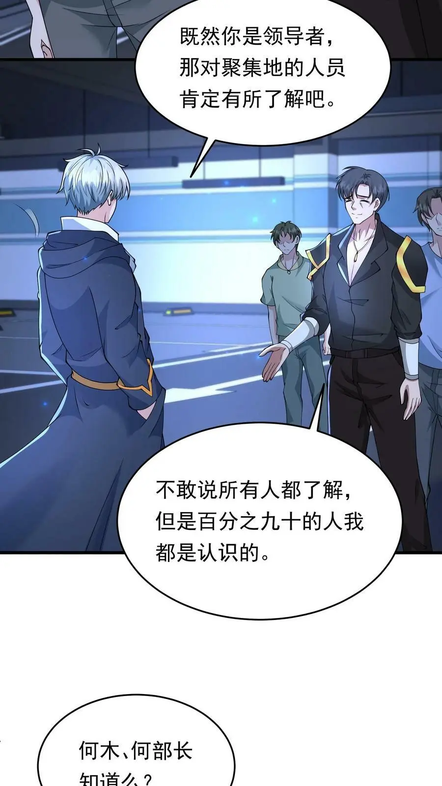 第155话 鱼儿快要上钩了 第22页