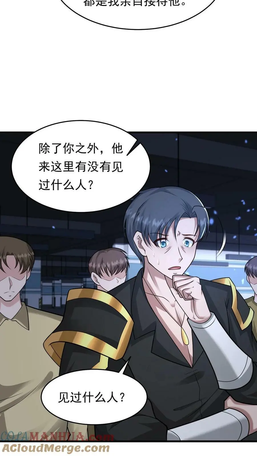 第155话 鱼儿快要上钩了 第25页
