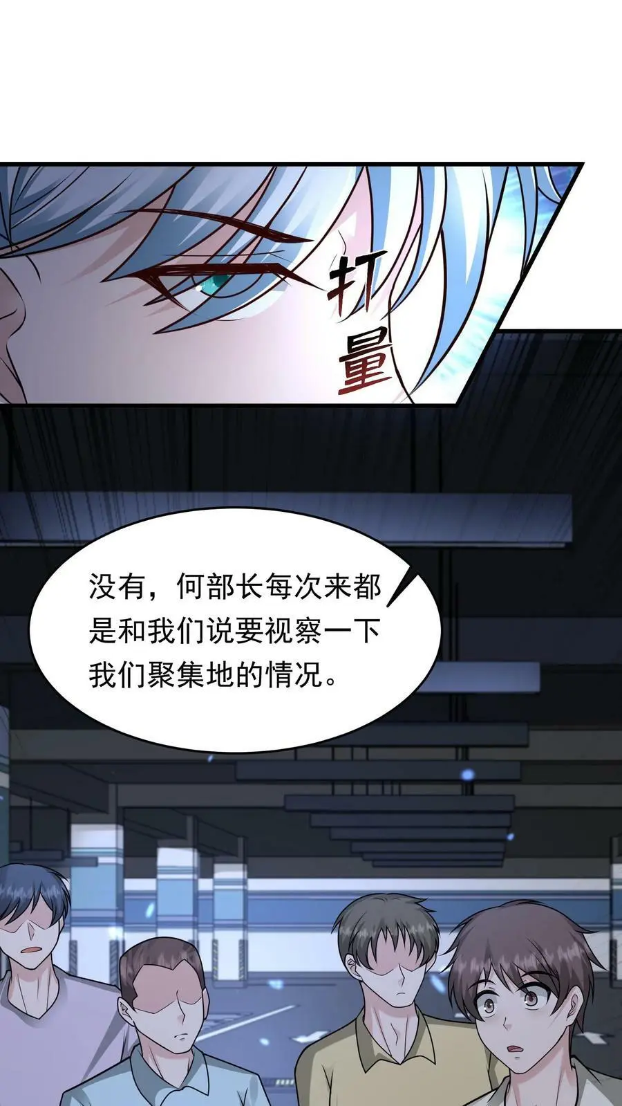 第155话 鱼儿快要上钩了 第26页