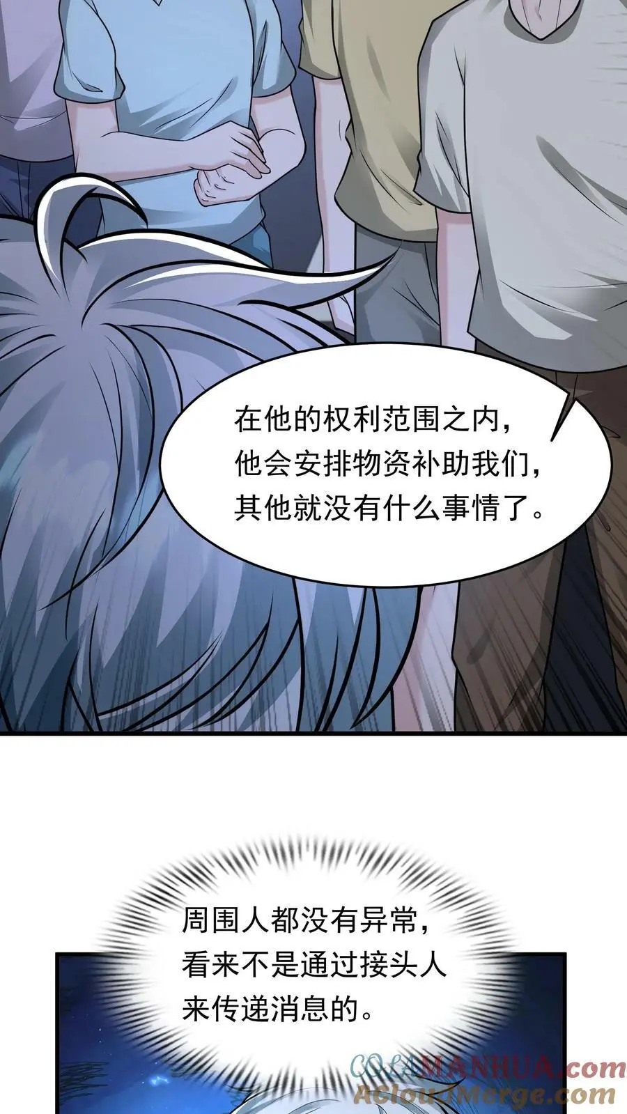 第155话 鱼儿快要上钩了 第27页