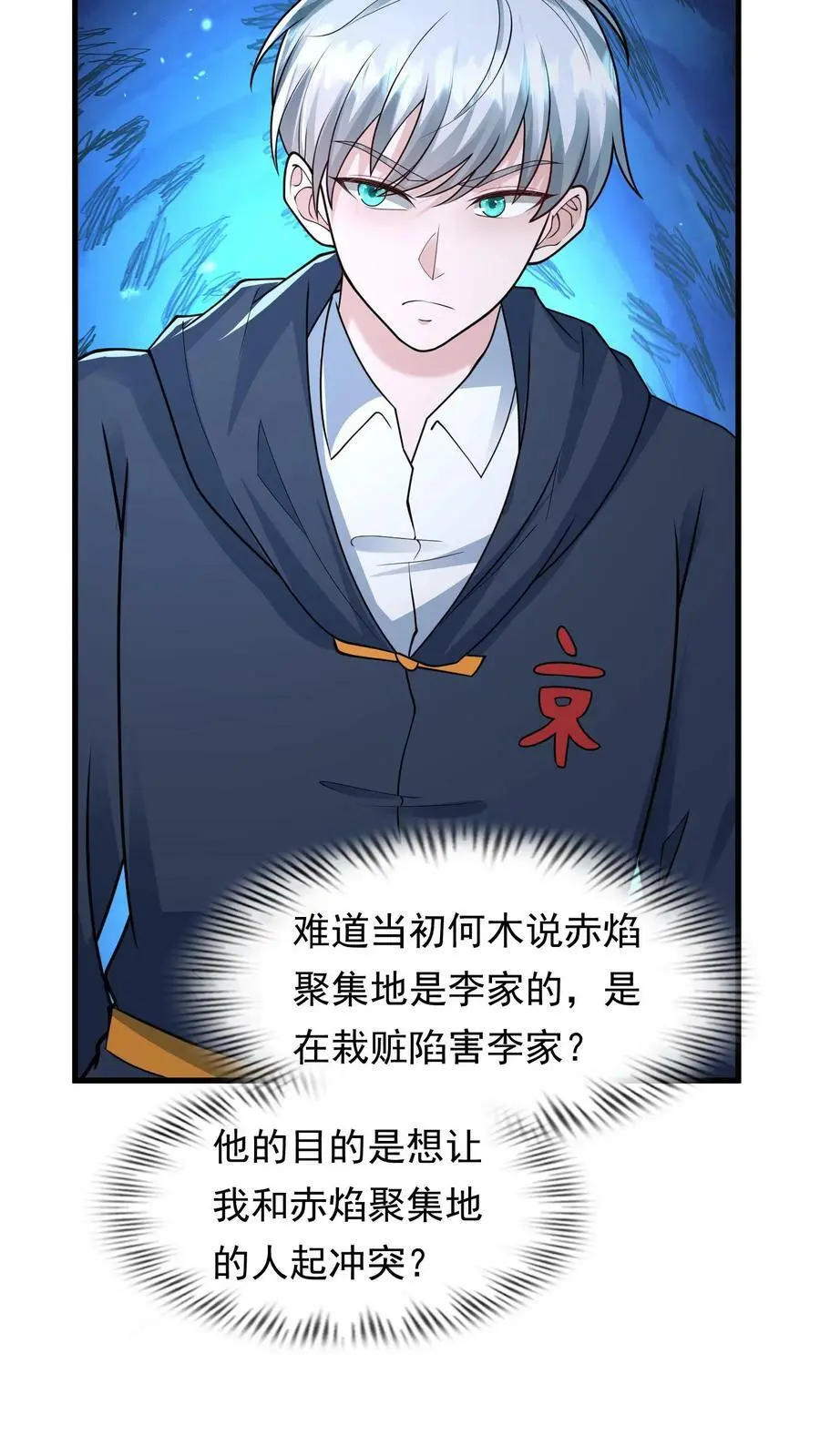 第155话 鱼儿快要上钩了 第28页