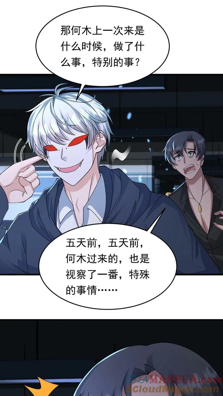 第155话 鱼儿快要上钩了 第29页