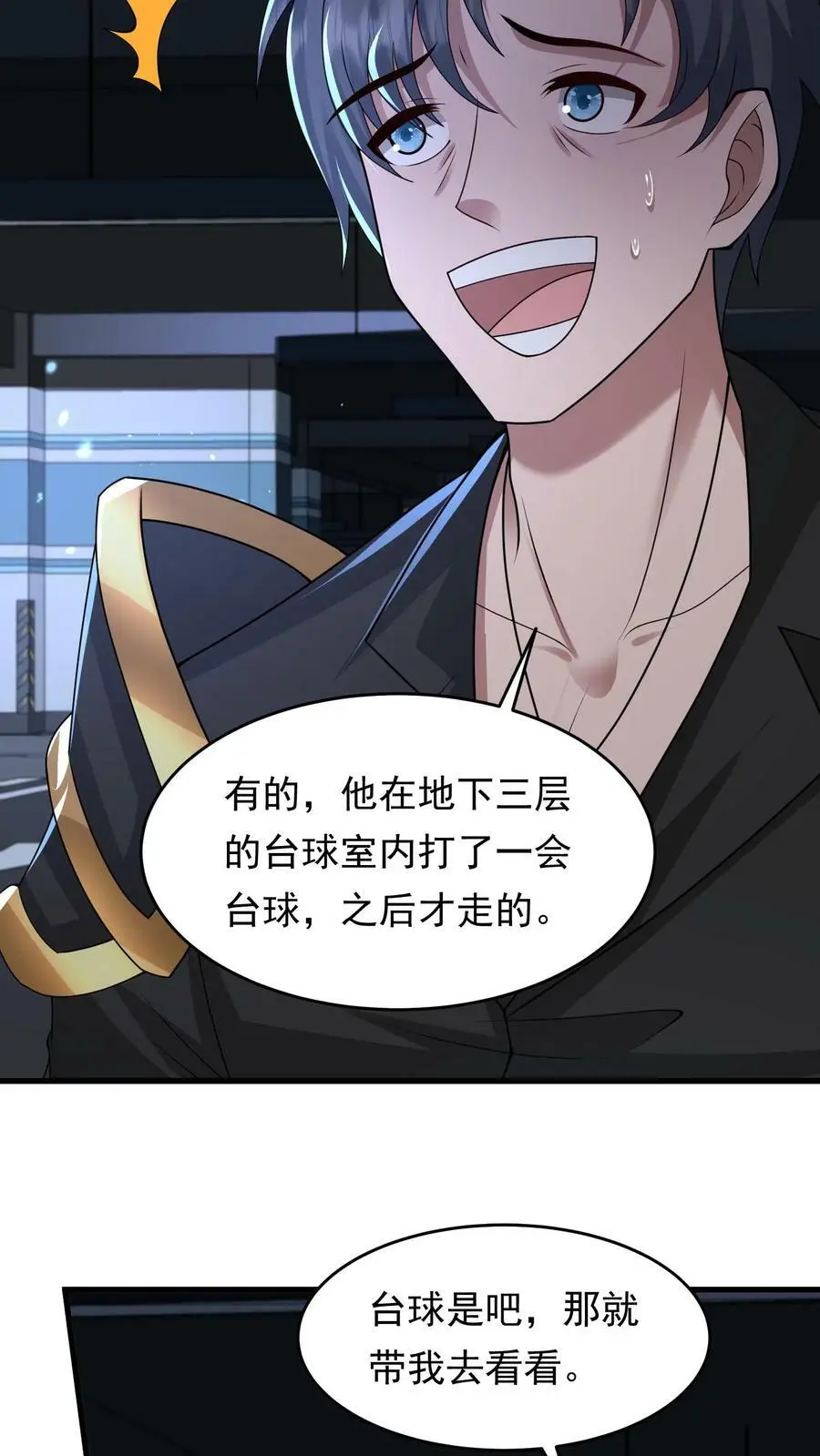 第155话 鱼儿快要上钩了 第30页