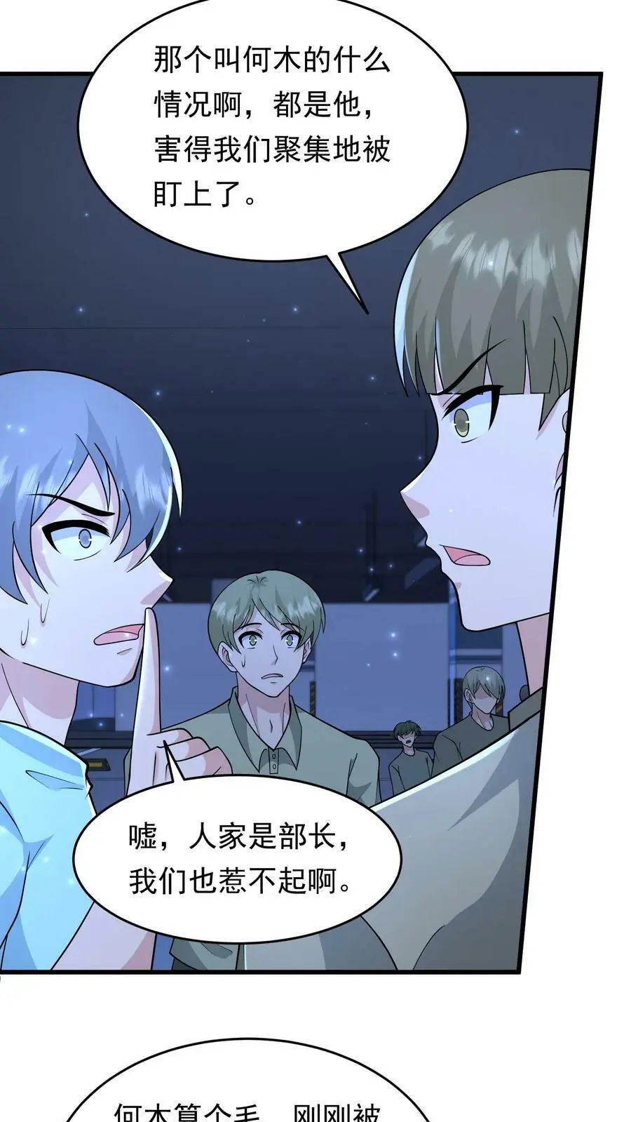 第156话 线人 第4页