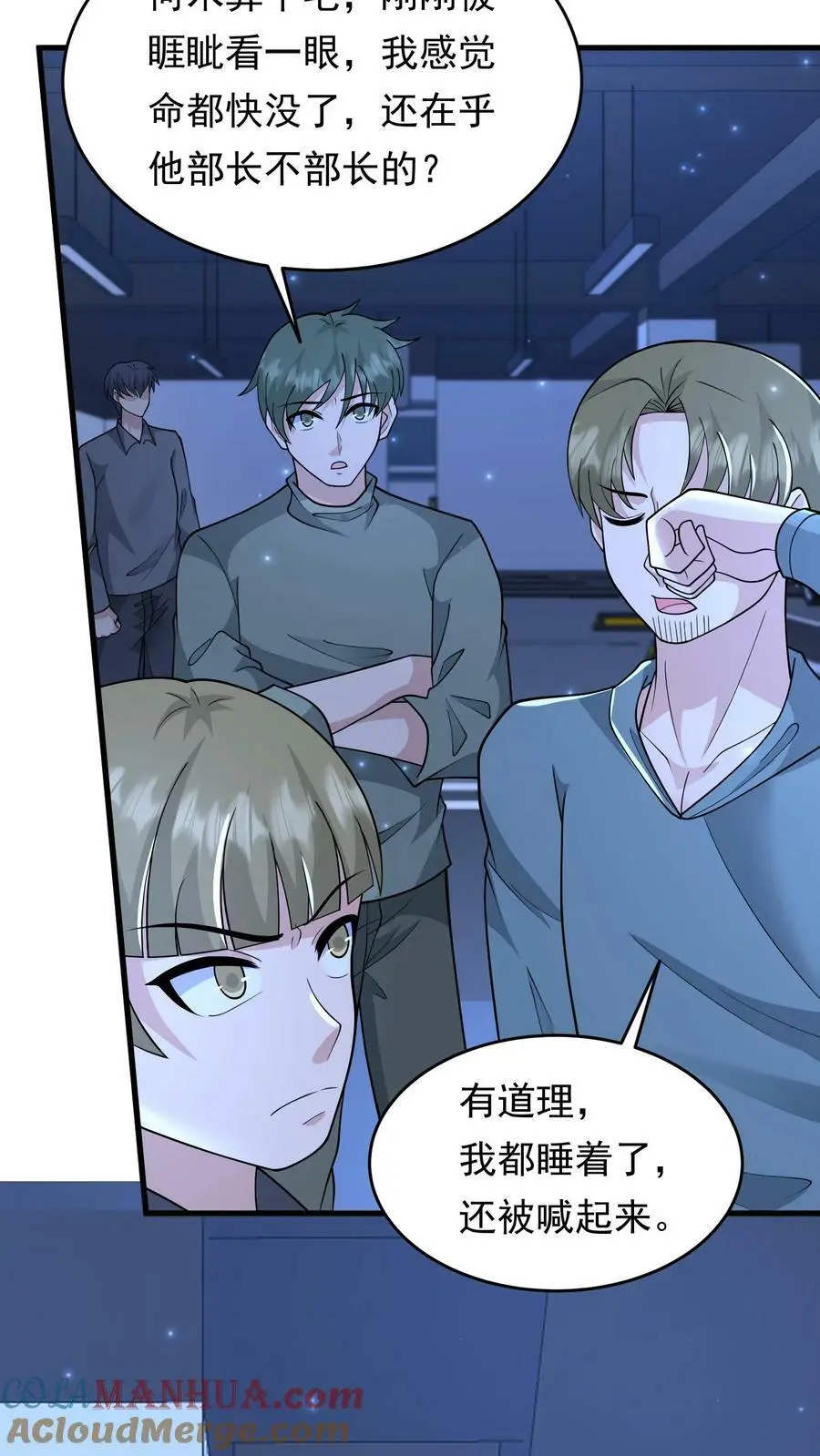 第156话 线人 第5页