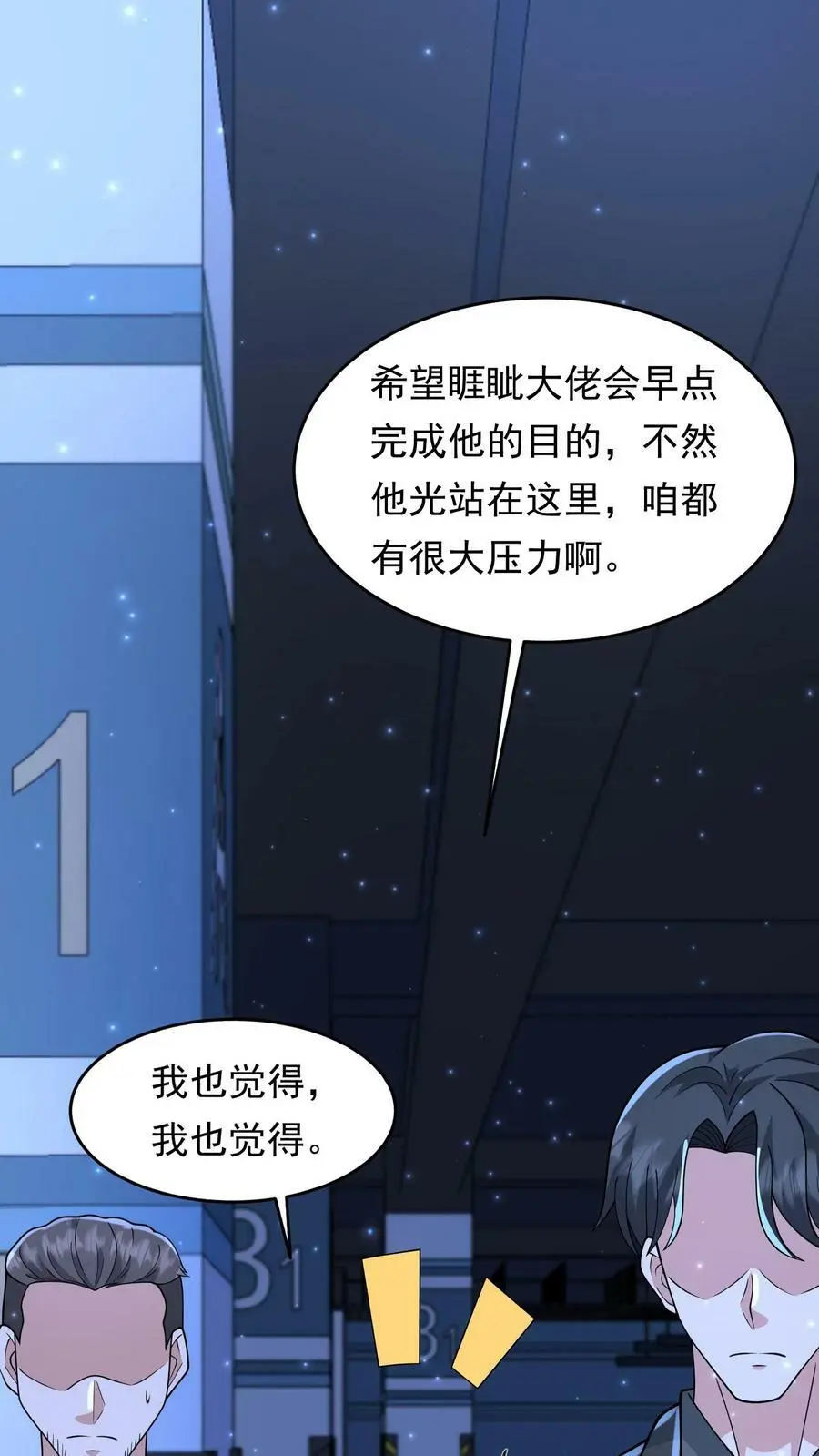 第156话 线人 第6页
