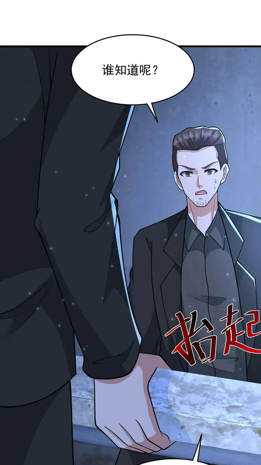 第156话 线人 第14页