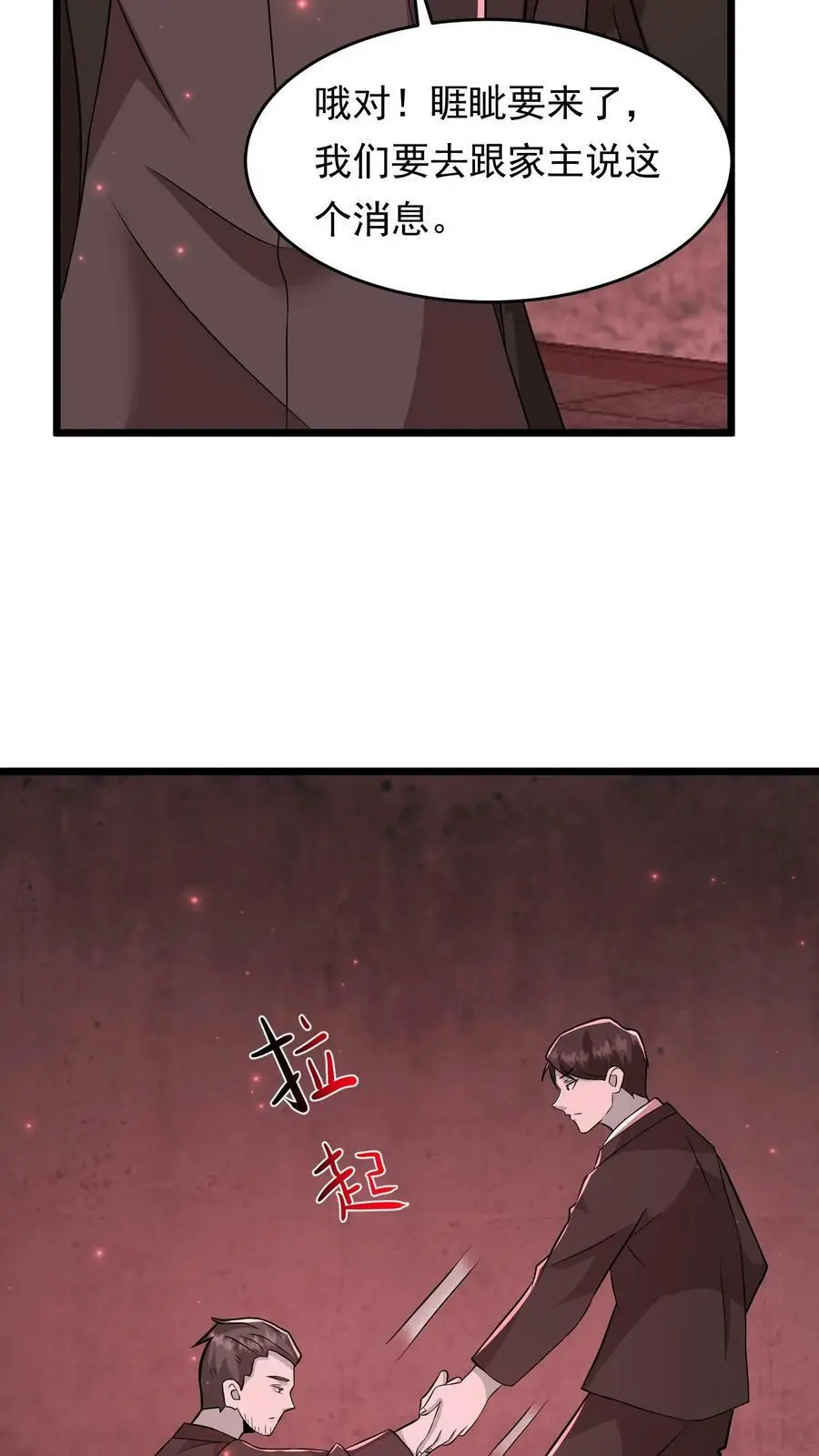 第156话 线人 第32页