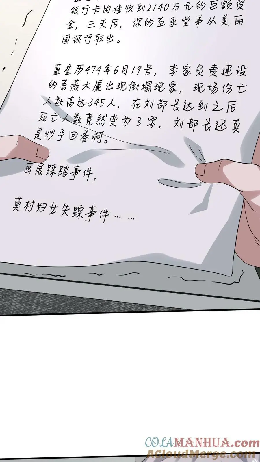 第154话 织焰聚集地 第3页