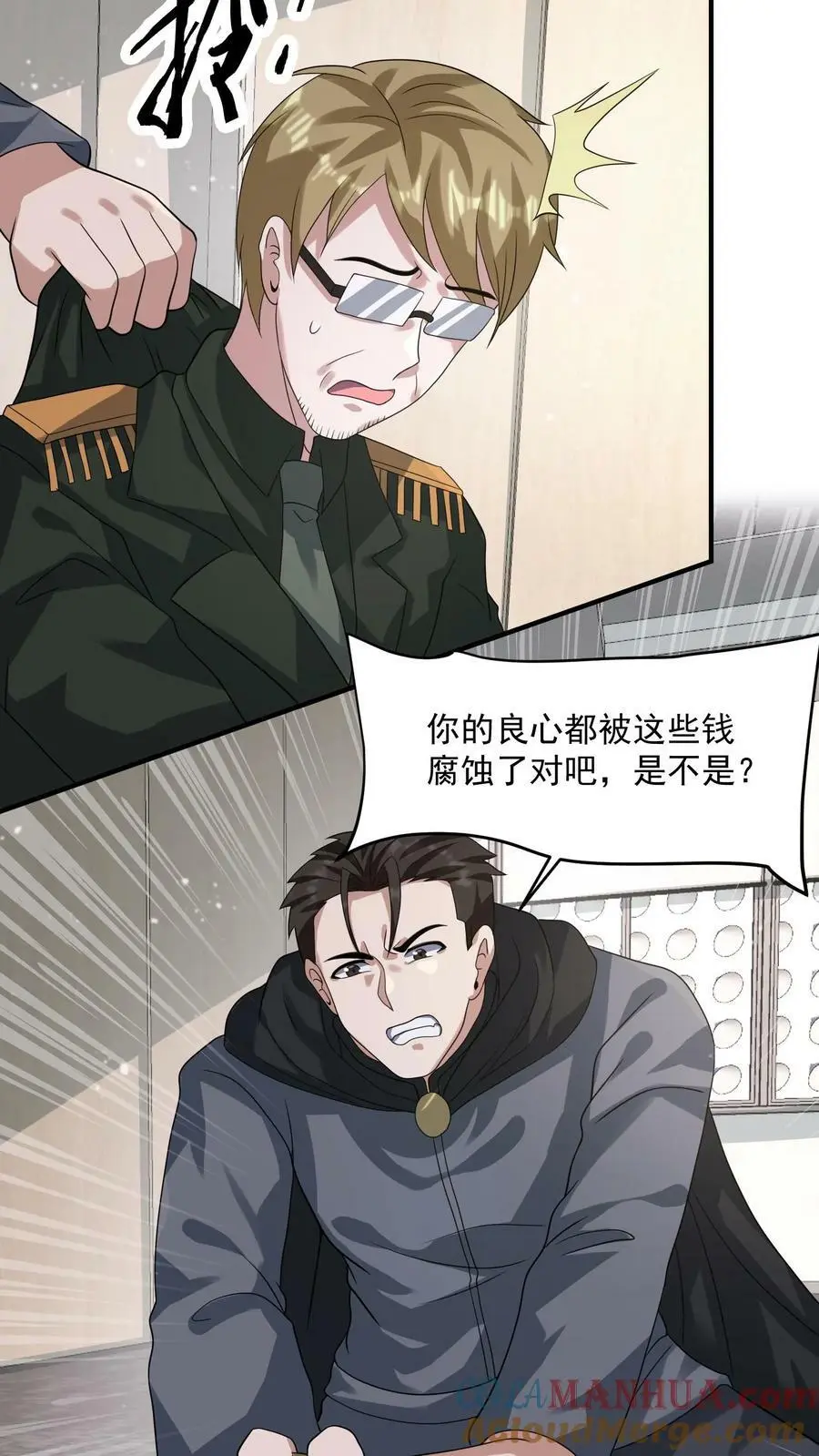 第154话 织焰聚集地 第5页