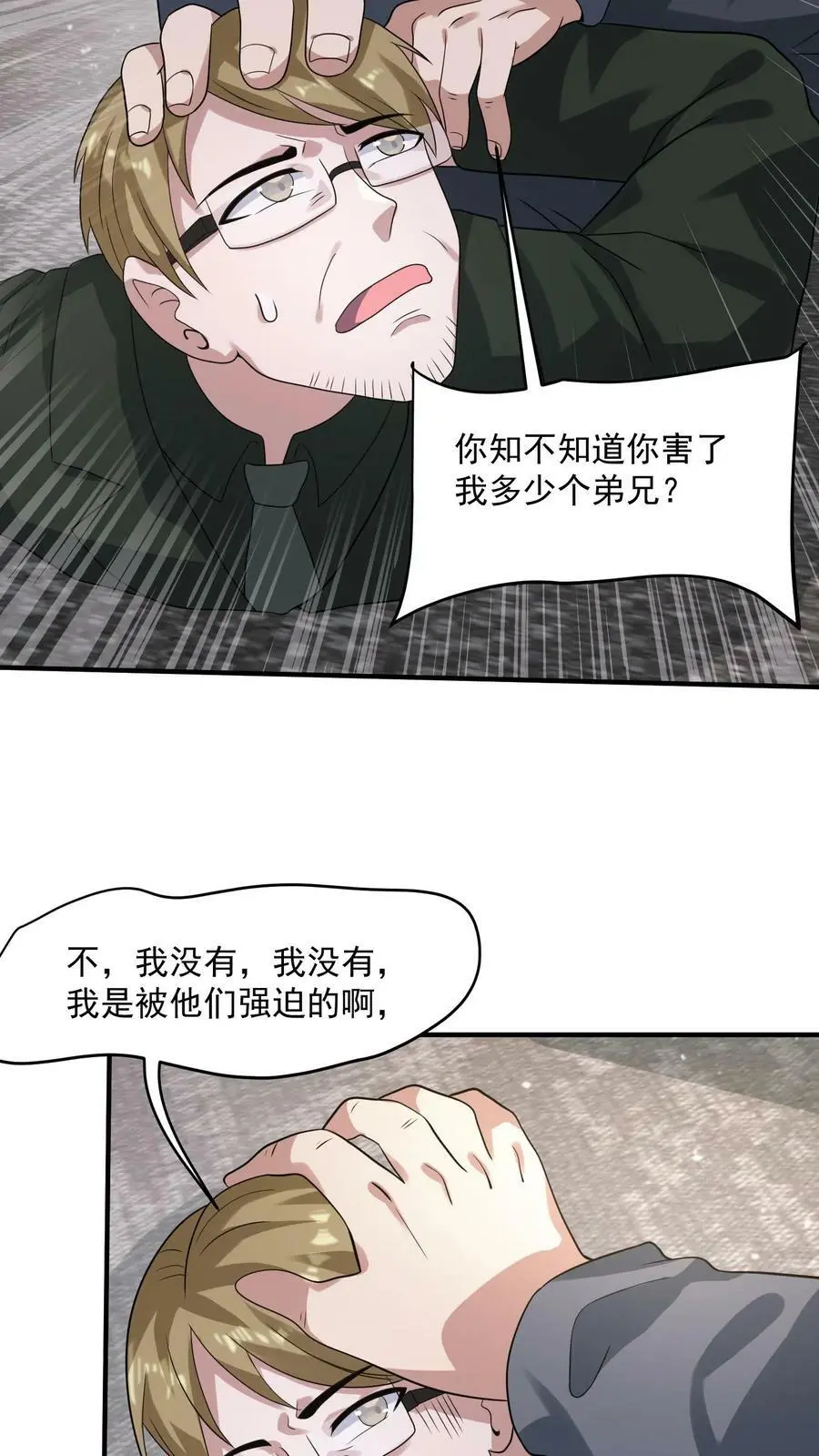 第154话 织焰聚集地 第6页
