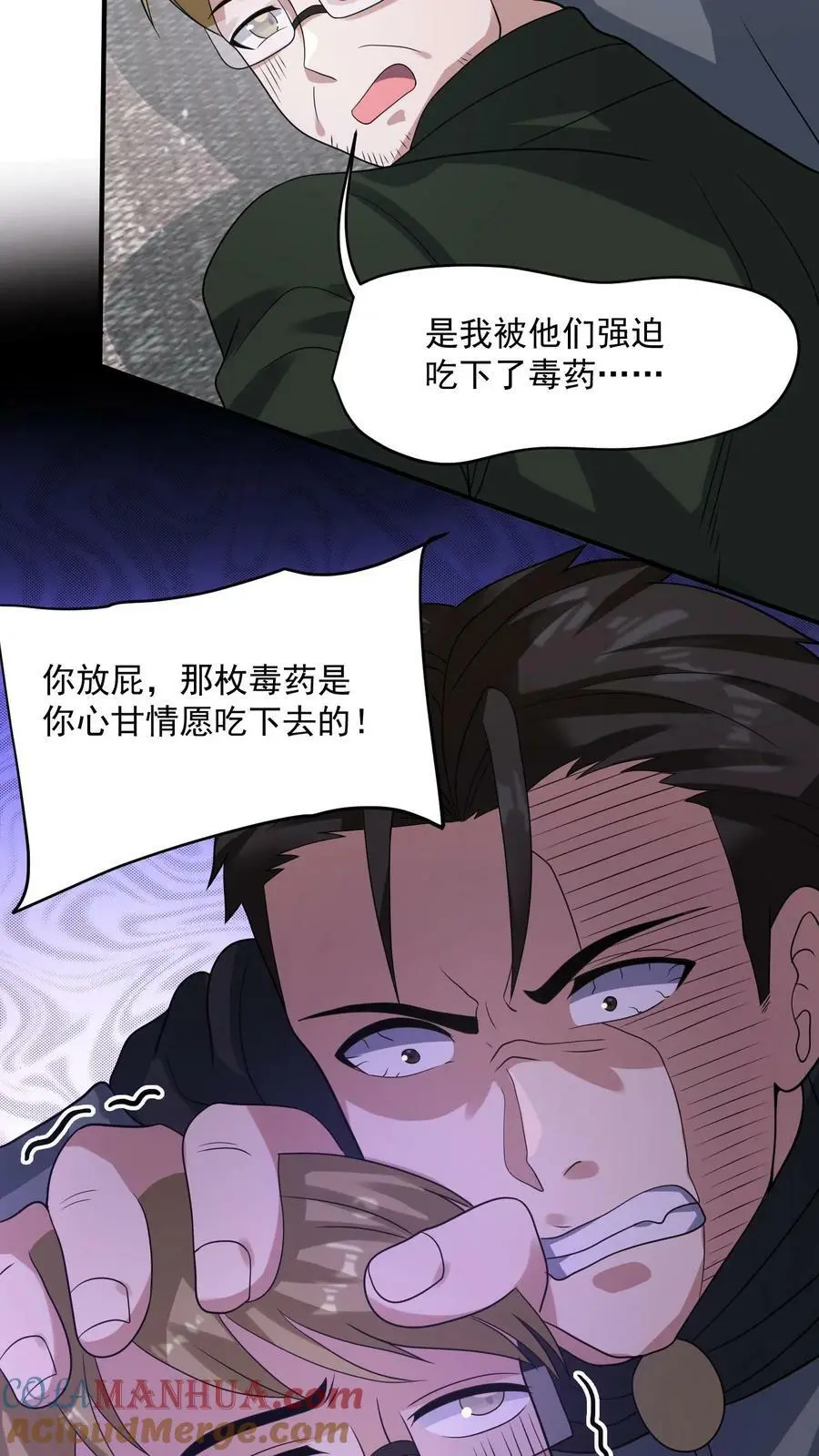 第154话 织焰聚集地 第7页