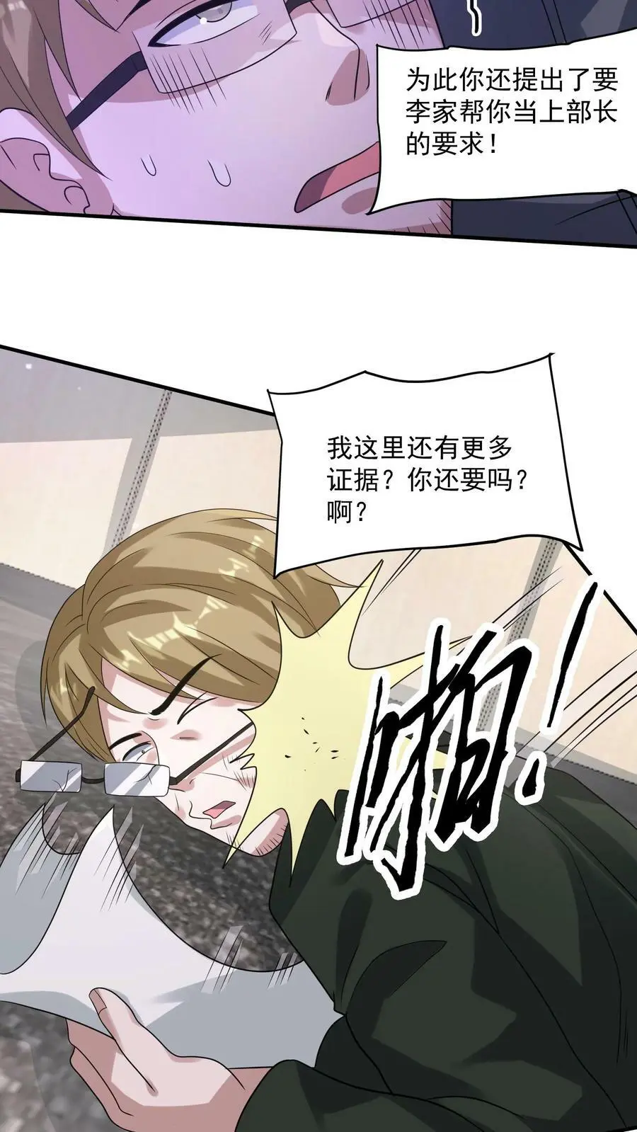 第154话 织焰聚集地 第8页