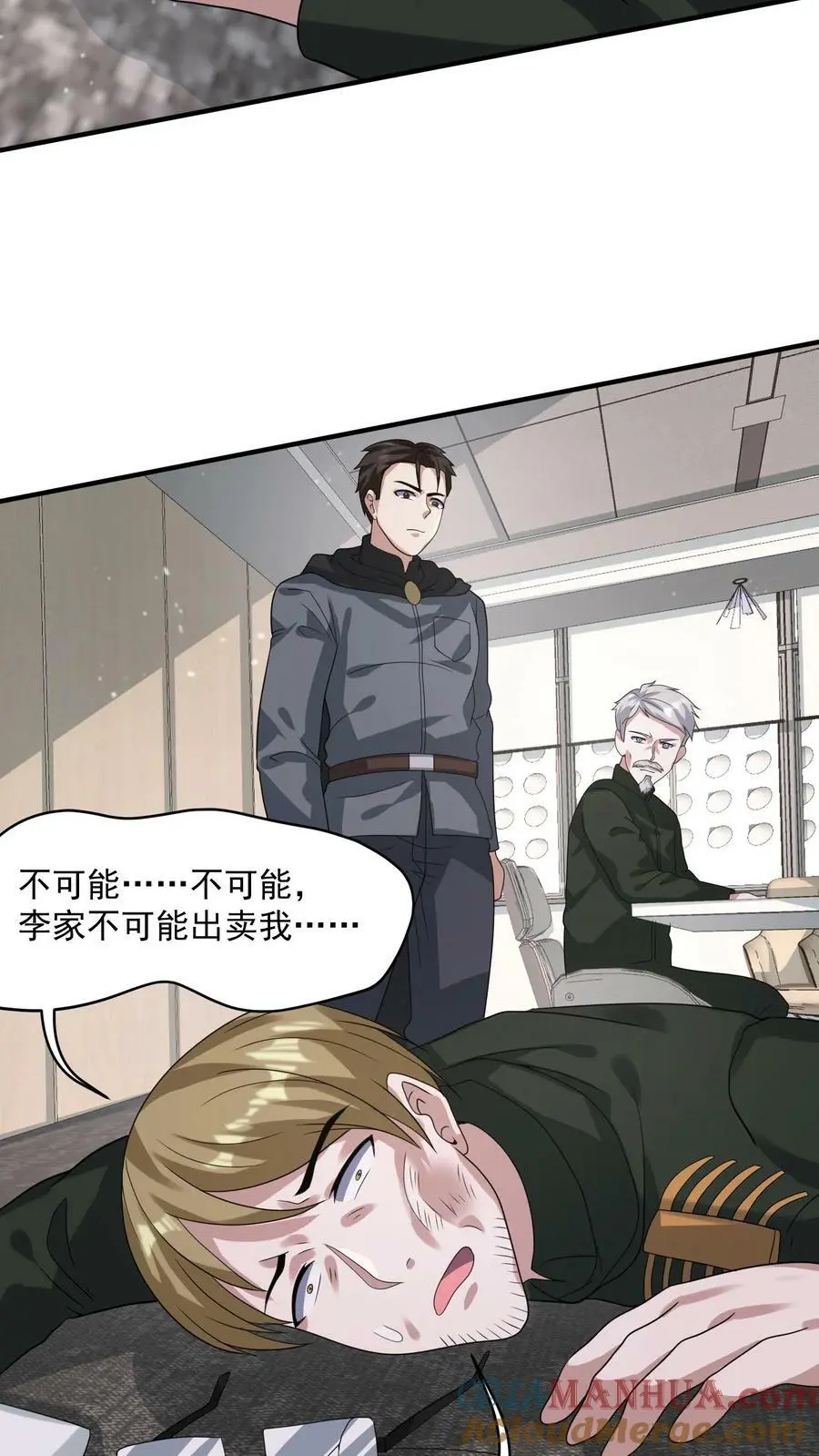 第154话 织焰聚集地 第9页