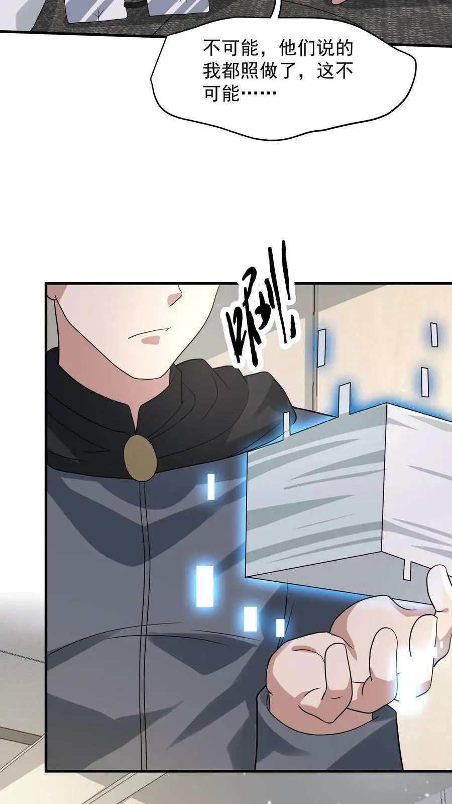第154话 织焰聚集地 第10页