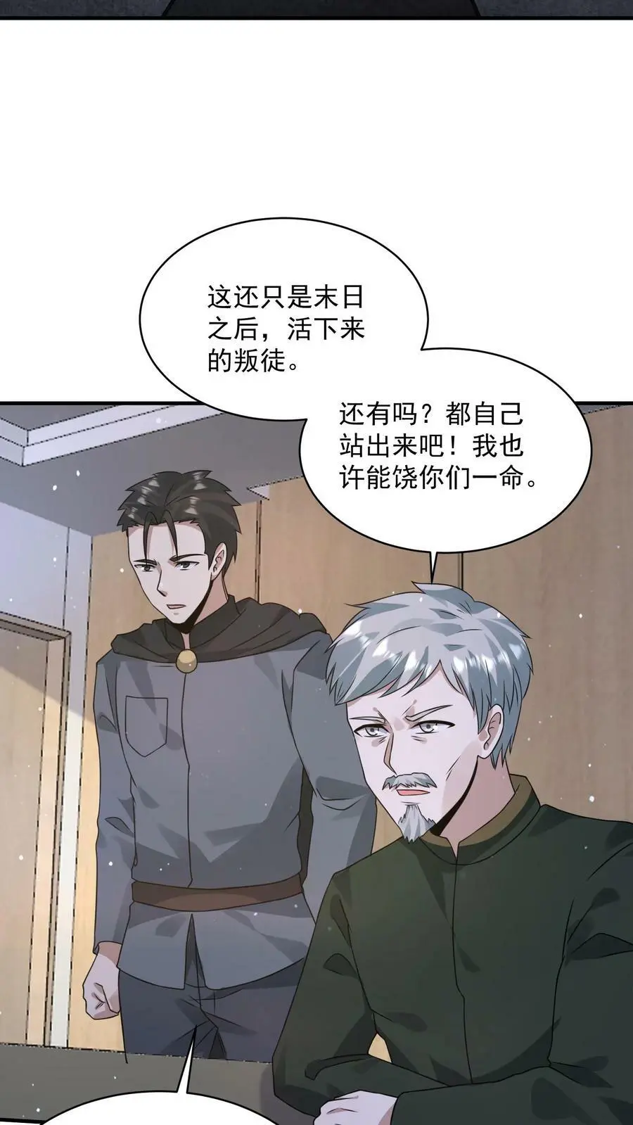 第154话 织焰聚集地 第18页