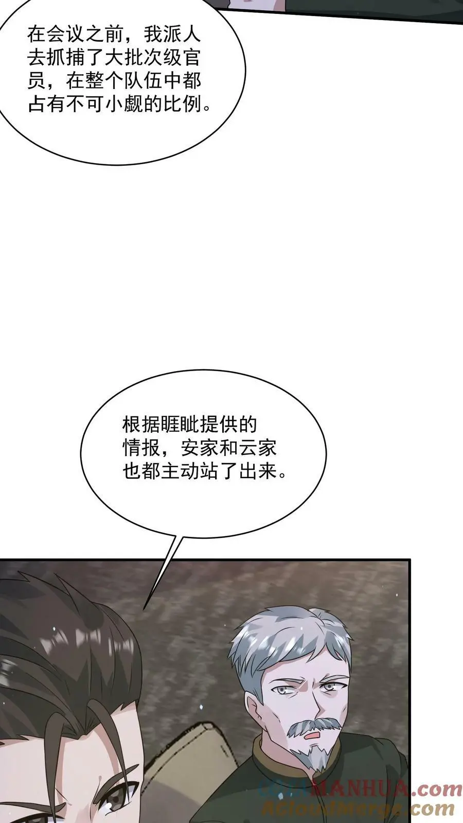 第154话 织焰聚集地 第19页