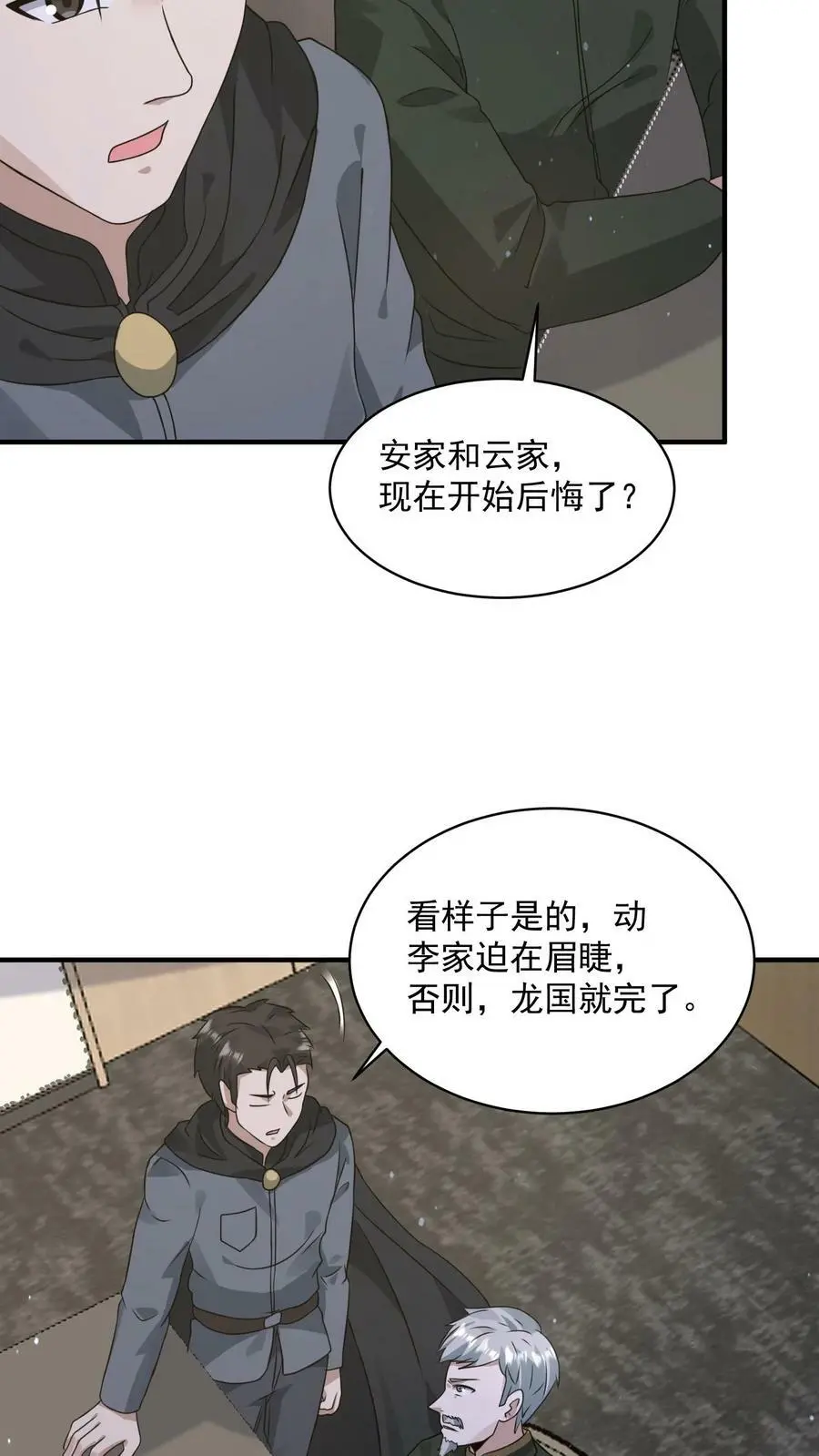 第154话 织焰聚集地 第20页