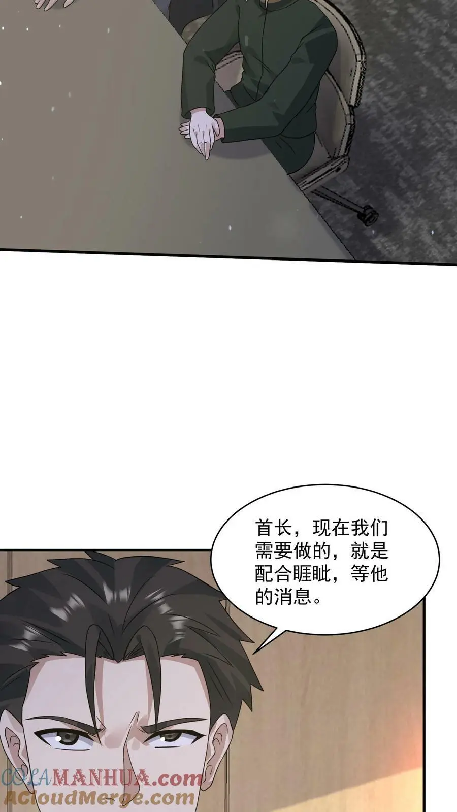 第154话 织焰聚集地 第21页