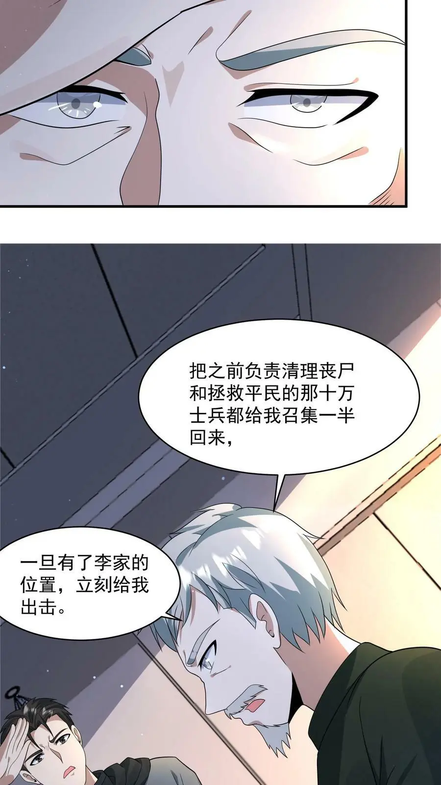 第154话 织焰聚集地 第24页