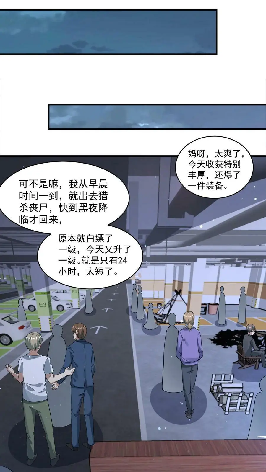 第154话 织焰聚集地 第26页