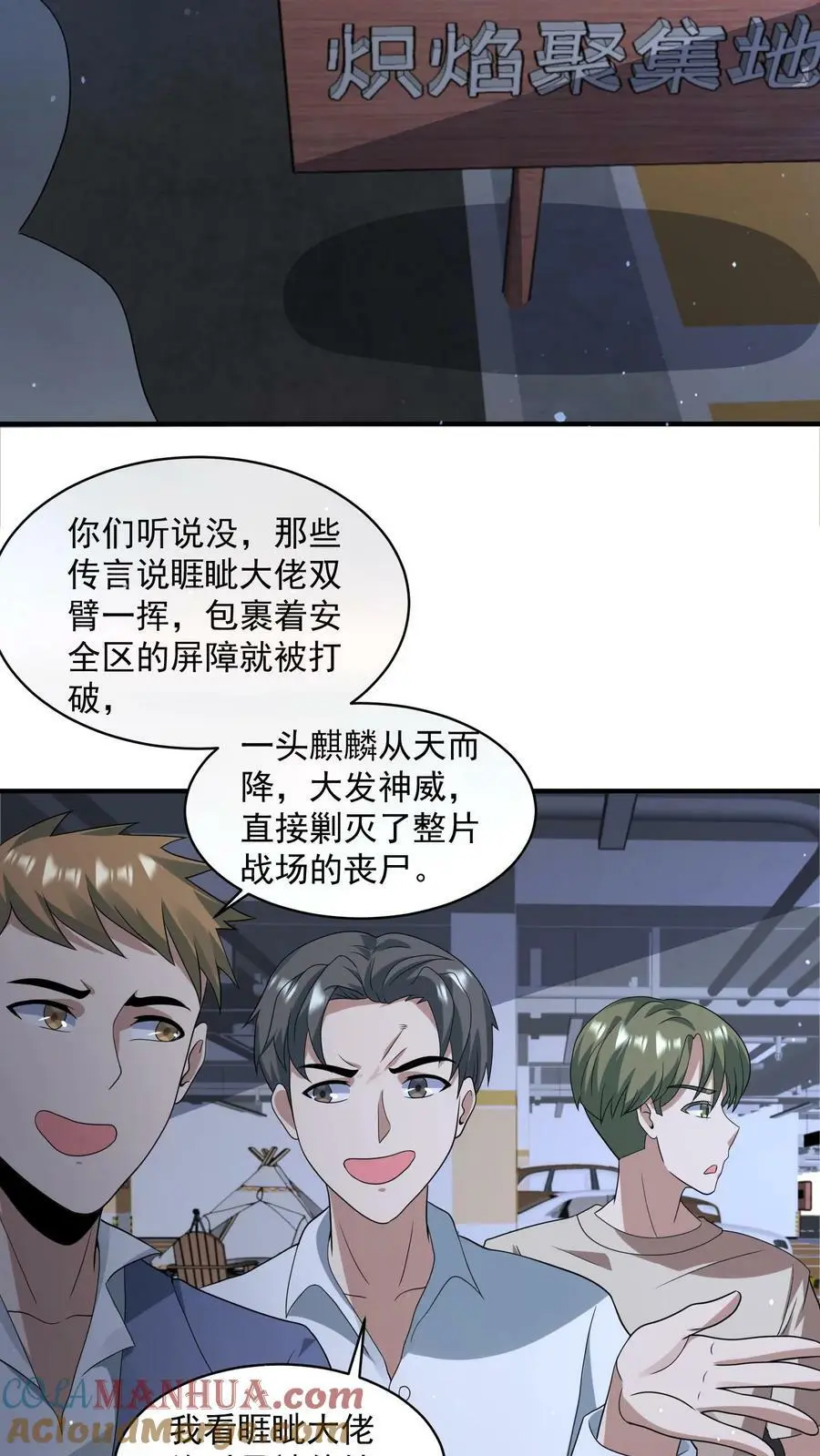第154话 织焰聚集地 第27页