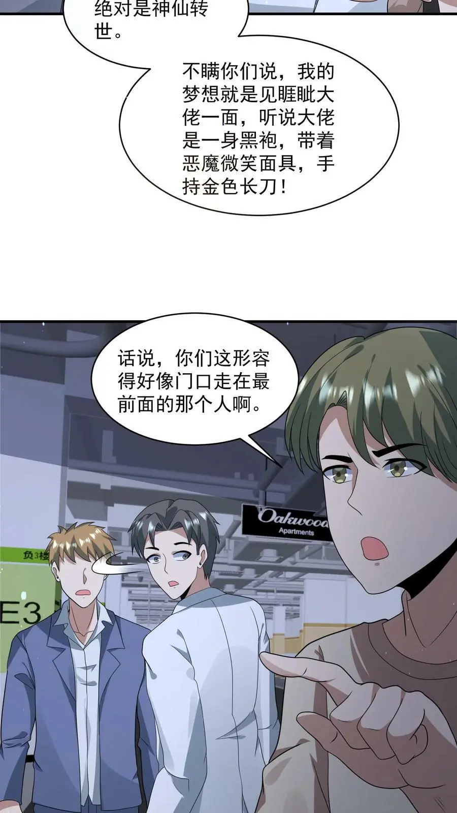 第154话 织焰聚集地 第28页
