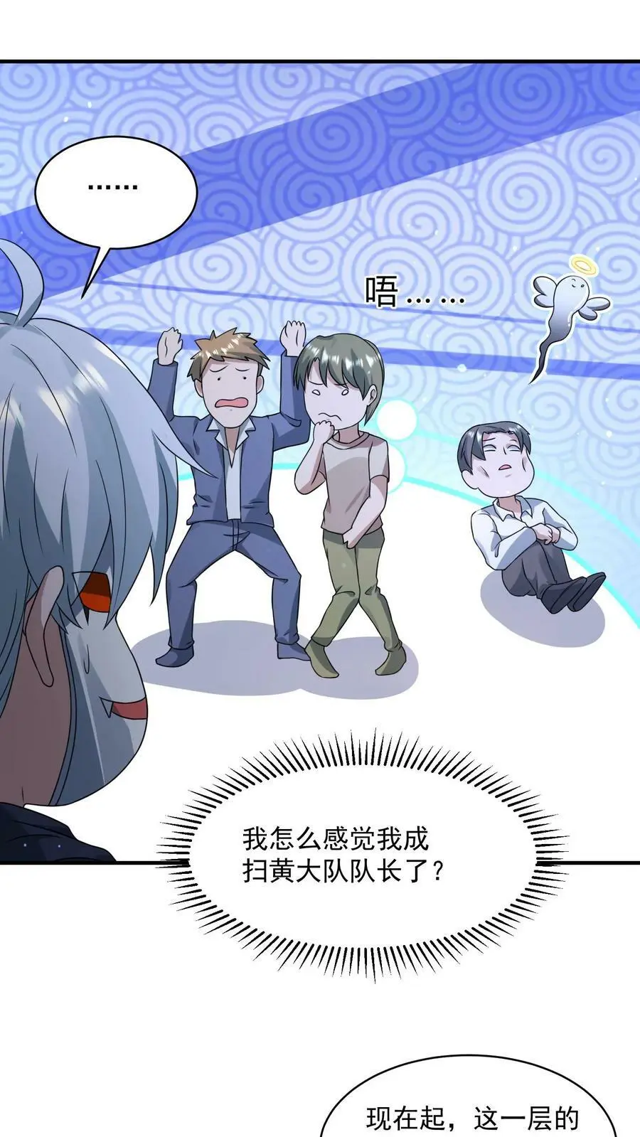 第154话 织焰聚集地 第32页