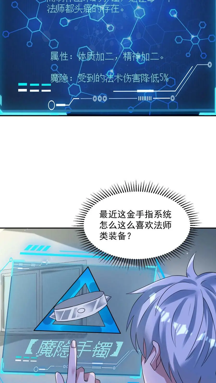 第153话 和张元忠的交易 第4页