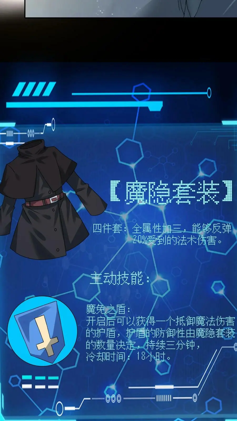 第153话 和张元忠的交易 第6页