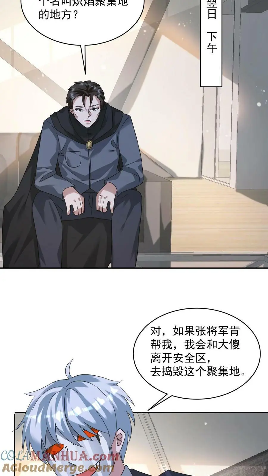 第153话 和张元忠的交易 第11页