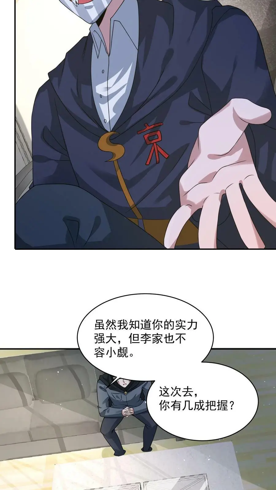 第153话 和张元忠的交易 第12页