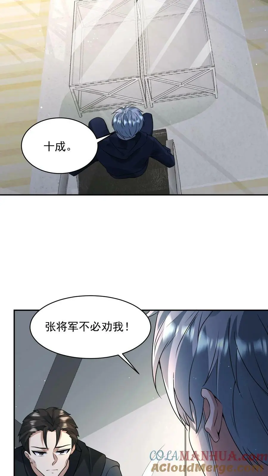 第153话 和张元忠的交易 第13页