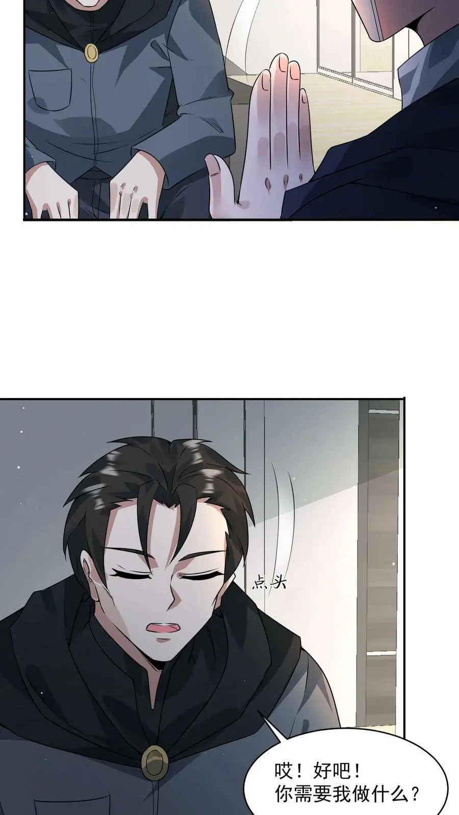 第153话 和张元忠的交易 第14页
