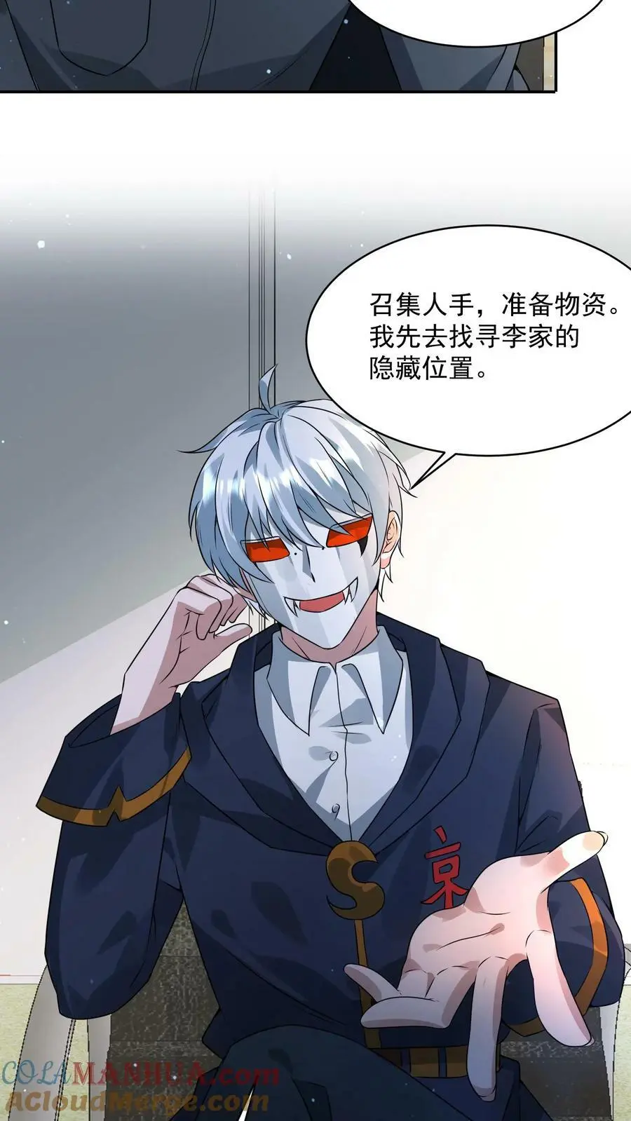 第153话 和张元忠的交易 第15页