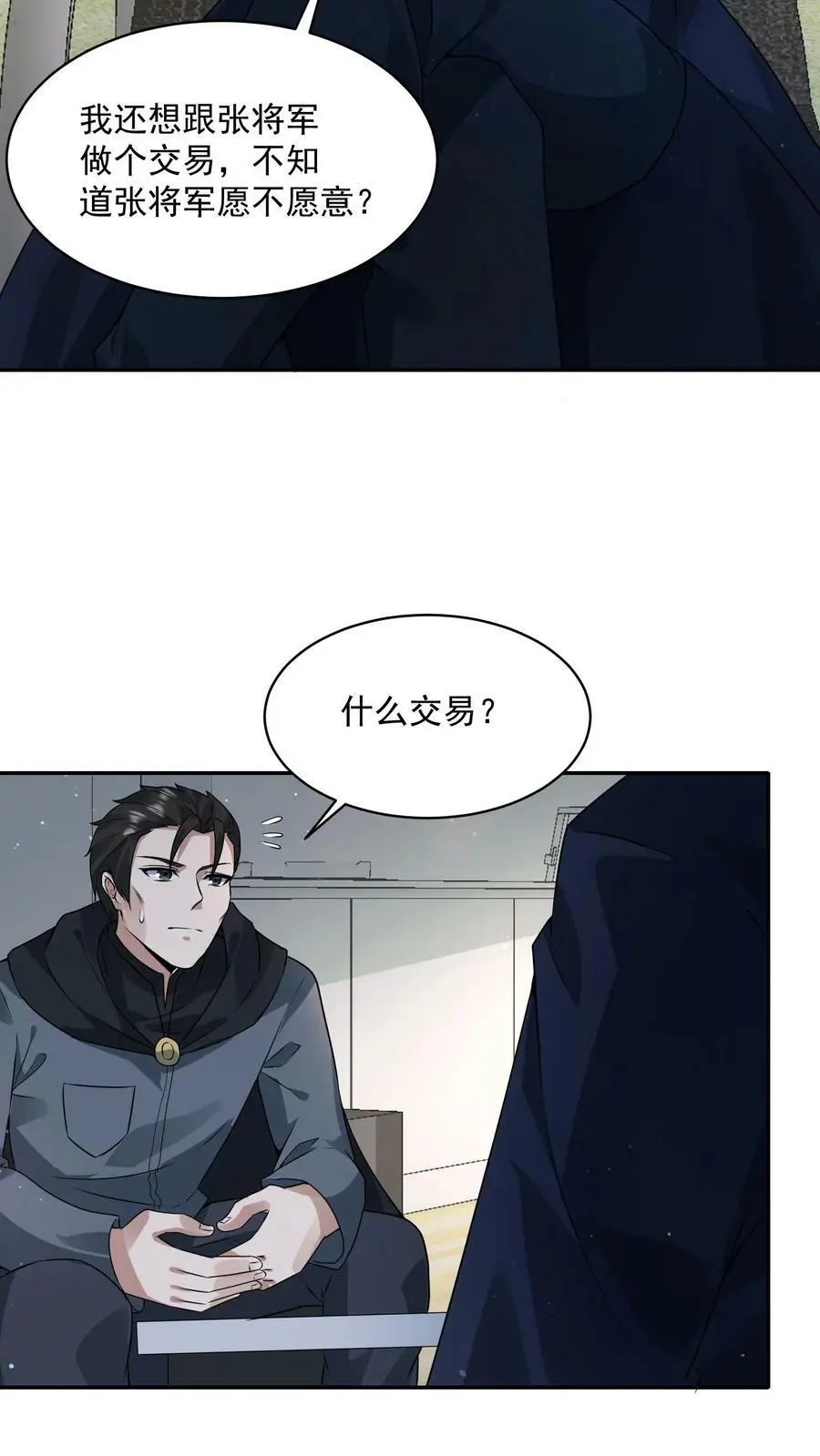 第153话 和张元忠的交易 第16页