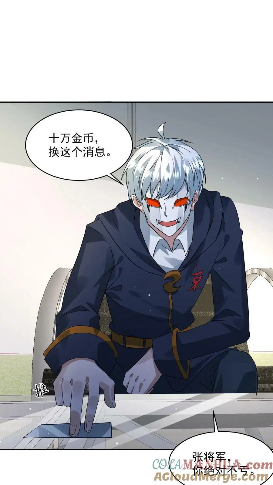 第153话 和张元忠的交易 第17页