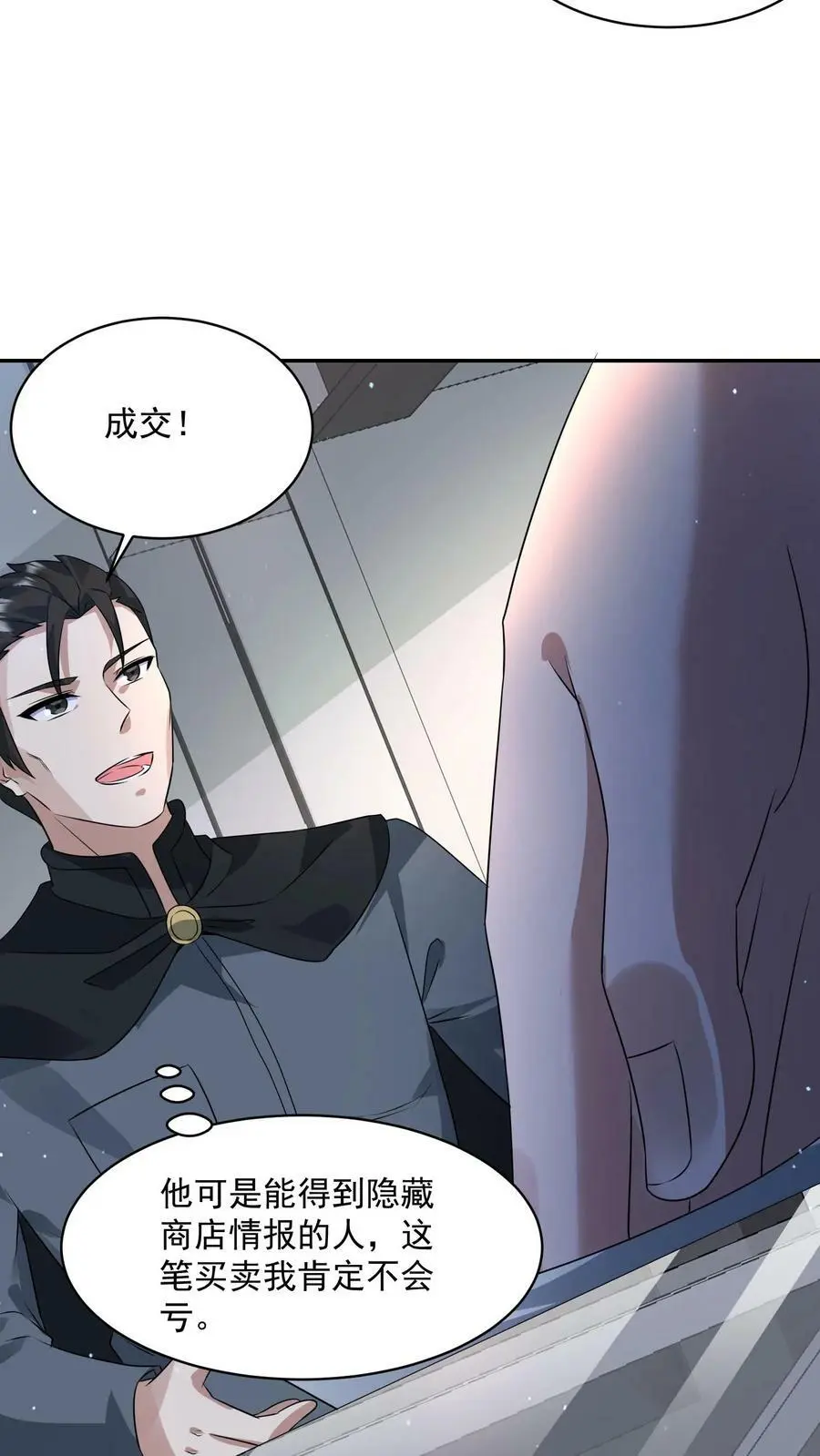 第153话 和张元忠的交易 第18页