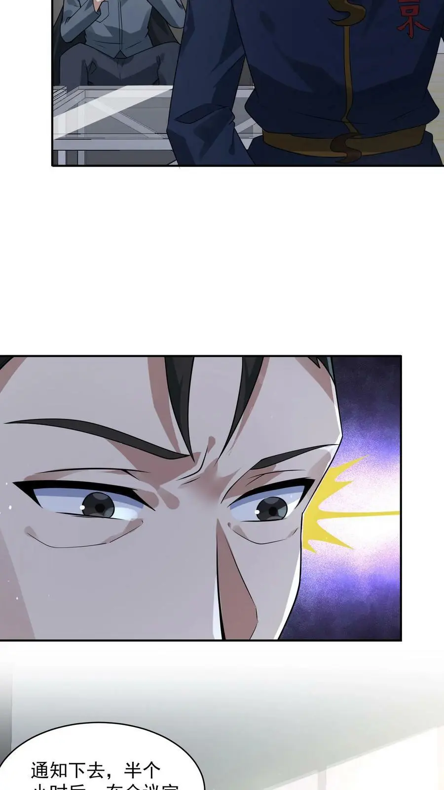 第153话 和张元忠的交易 第20页