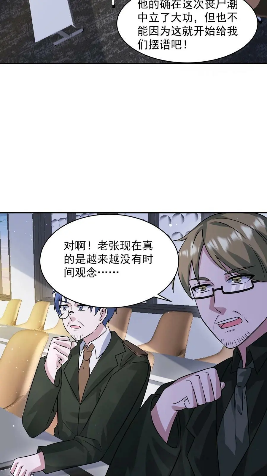第153话 和张元忠的交易 第24页