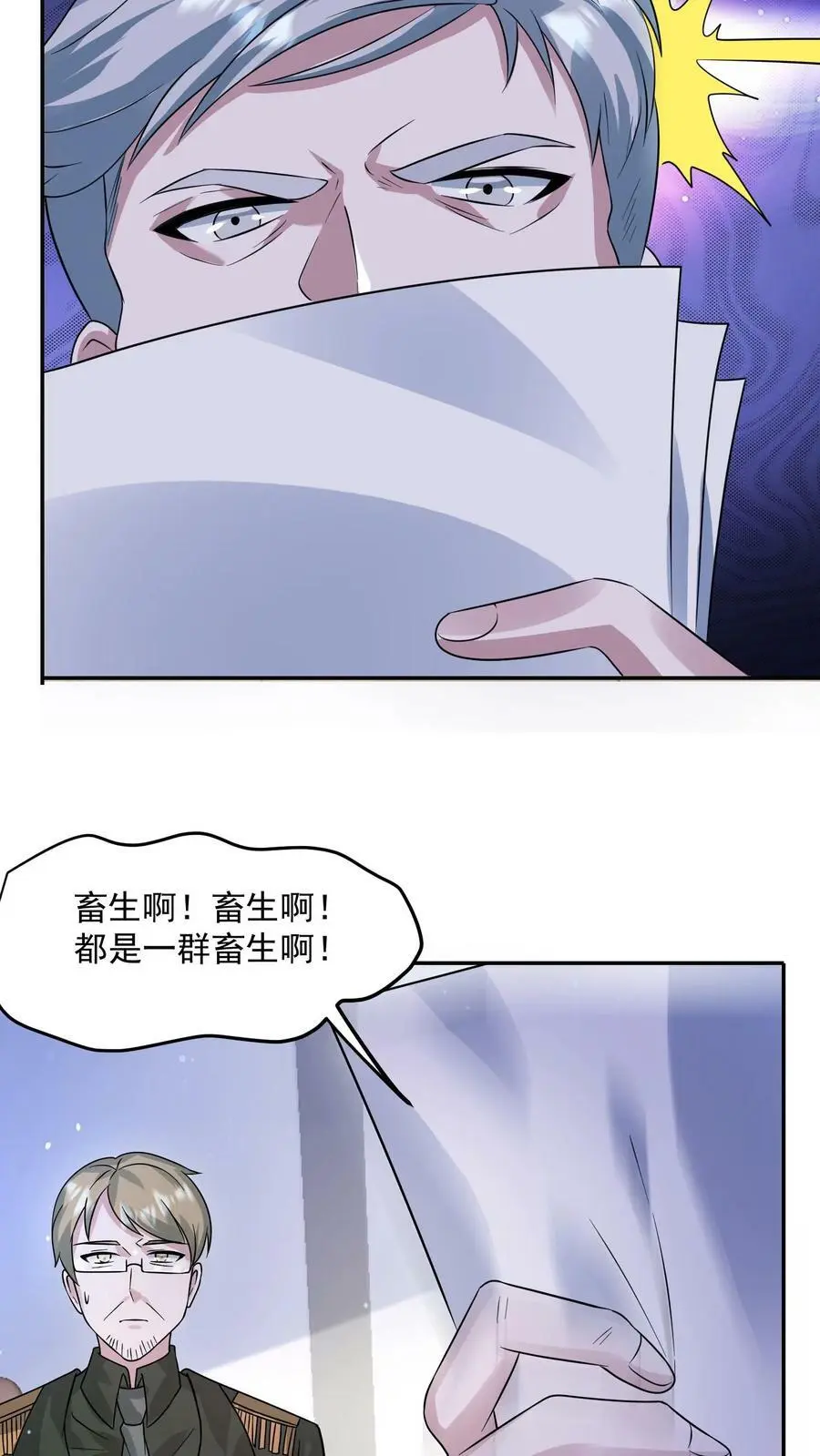 第153话 和张元忠的交易 第28页