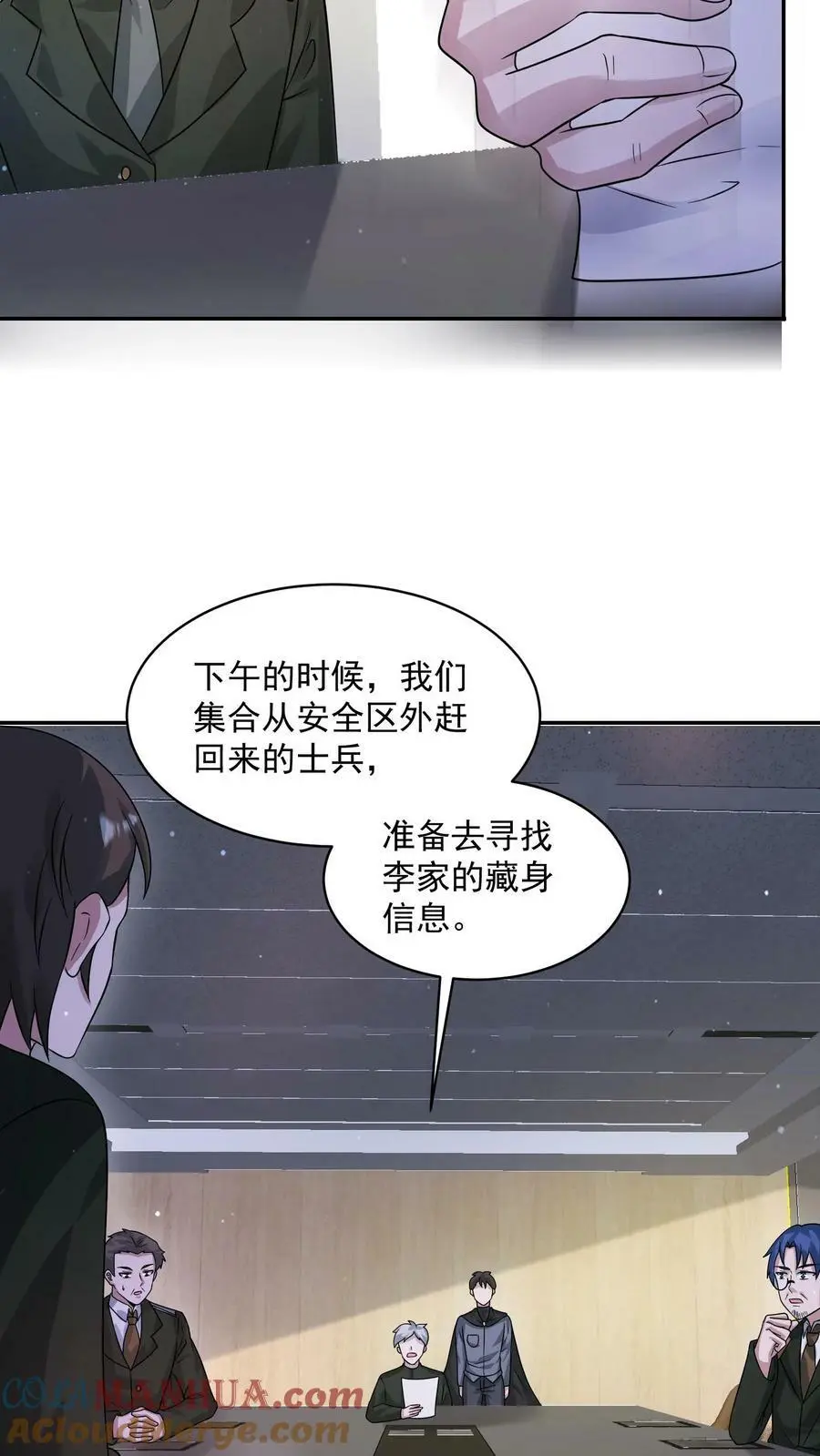 第153话 和张元忠的交易 第29页
