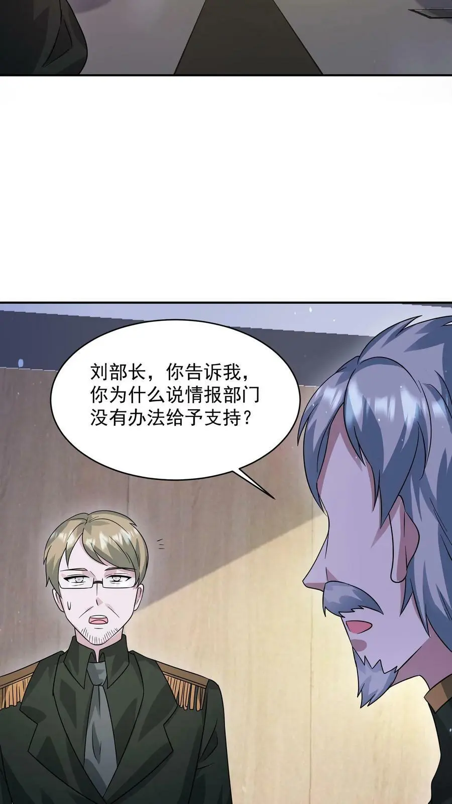 第153话 和张元忠的交易 第30页