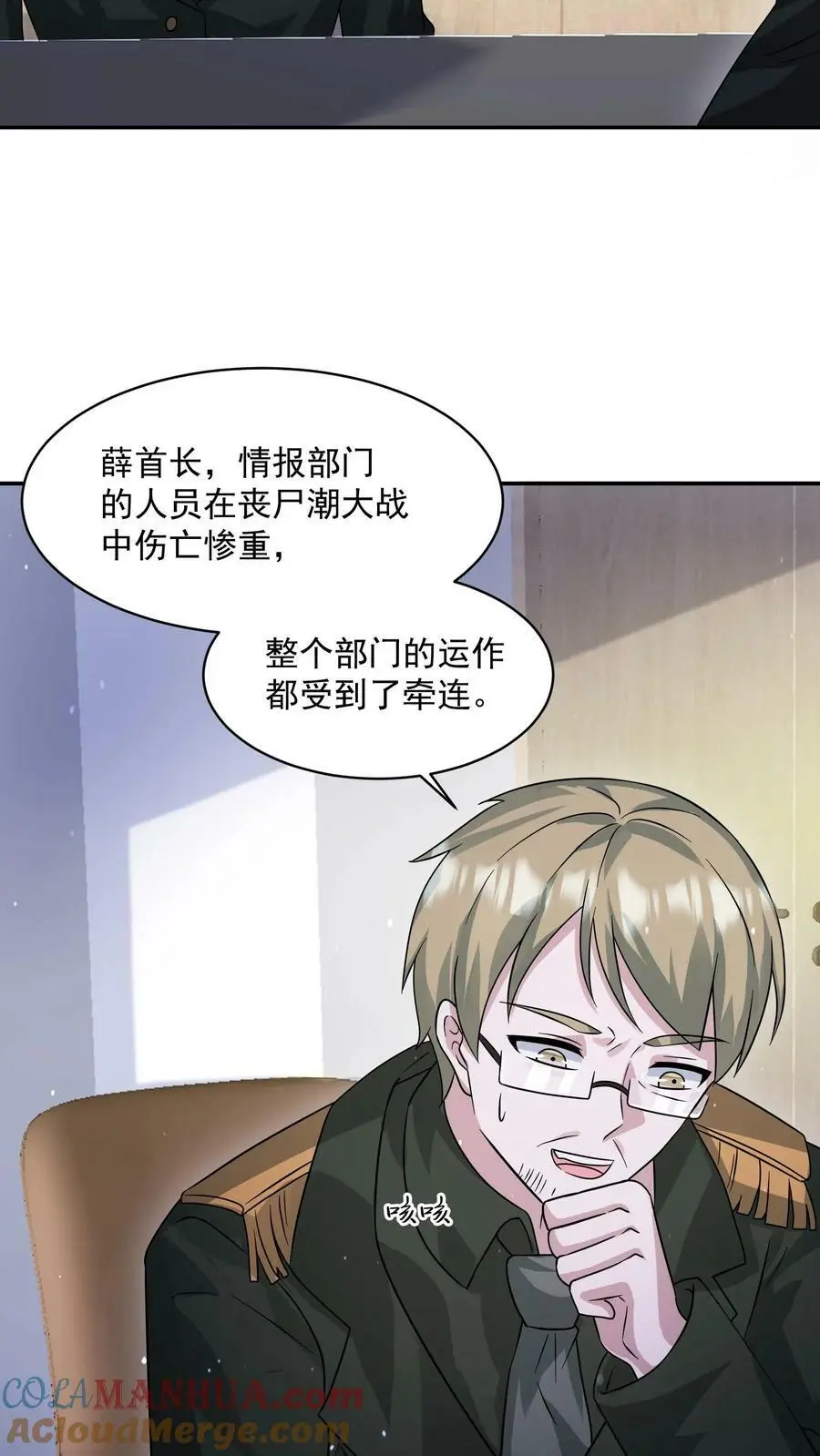 第153话 和张元忠的交易 第31页